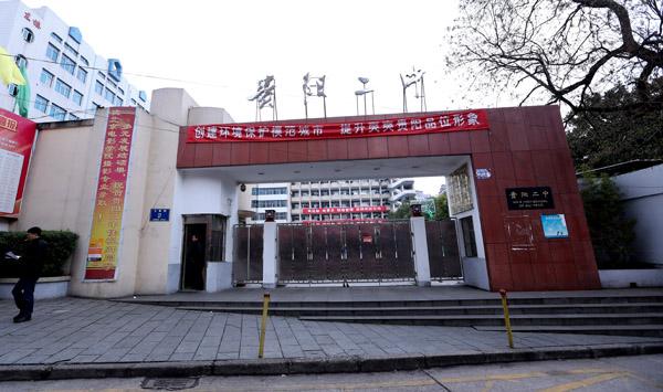 贵阳市最好的10个中学,贵阳最好的前十中学