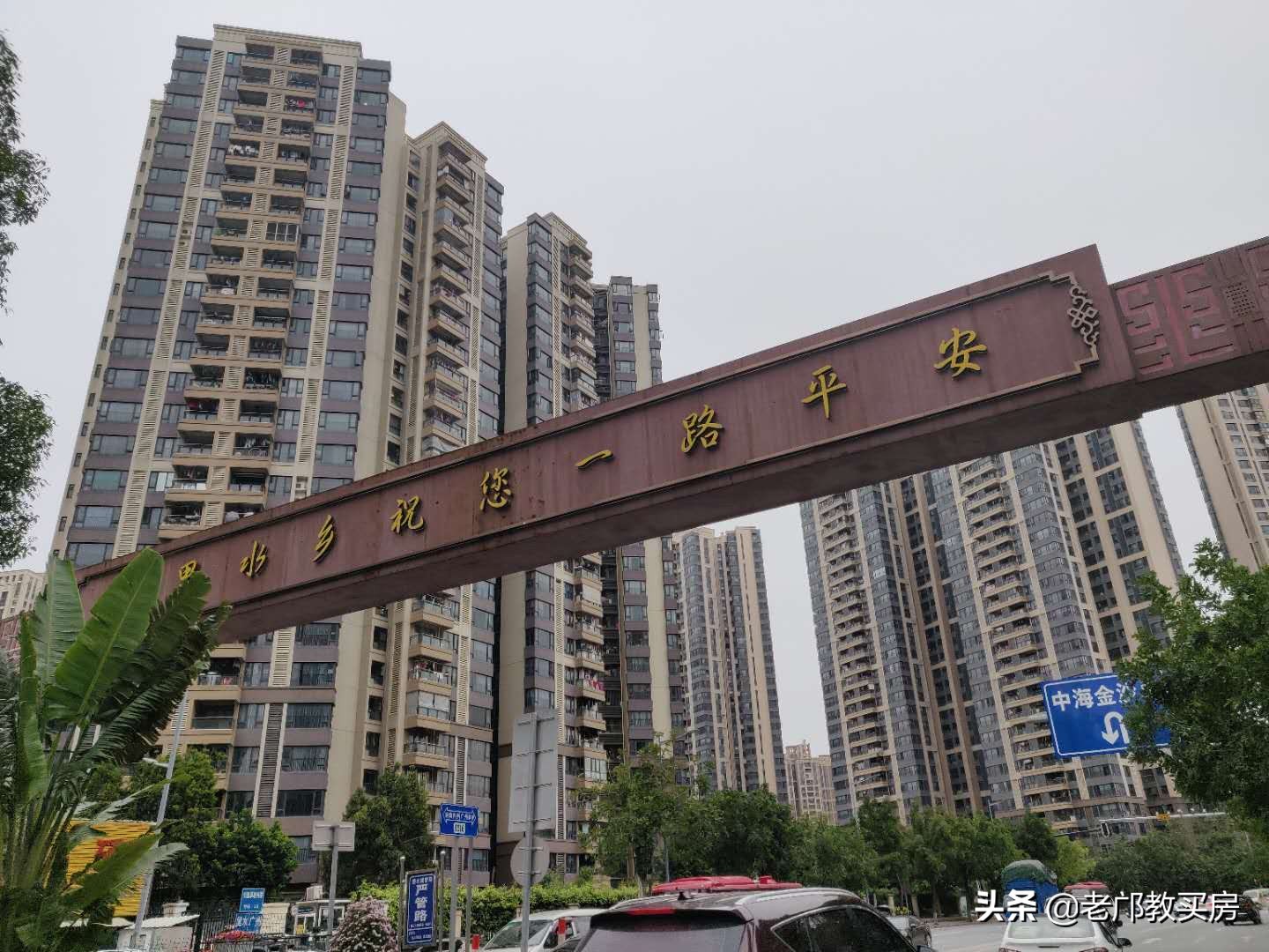 这一年，老邝错过的房子。回顾置业时的备选方案。