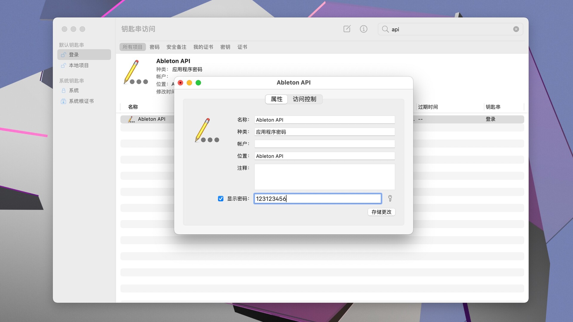mac小技巧：轻松查看查看已登账号的密码