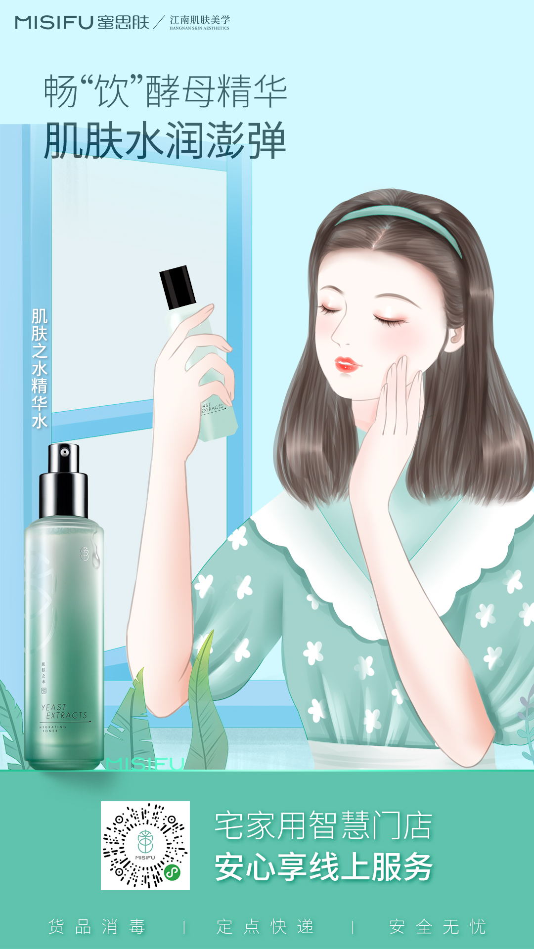 蜜思肤抗老精华,蜜思肤青春御龄系列精华水