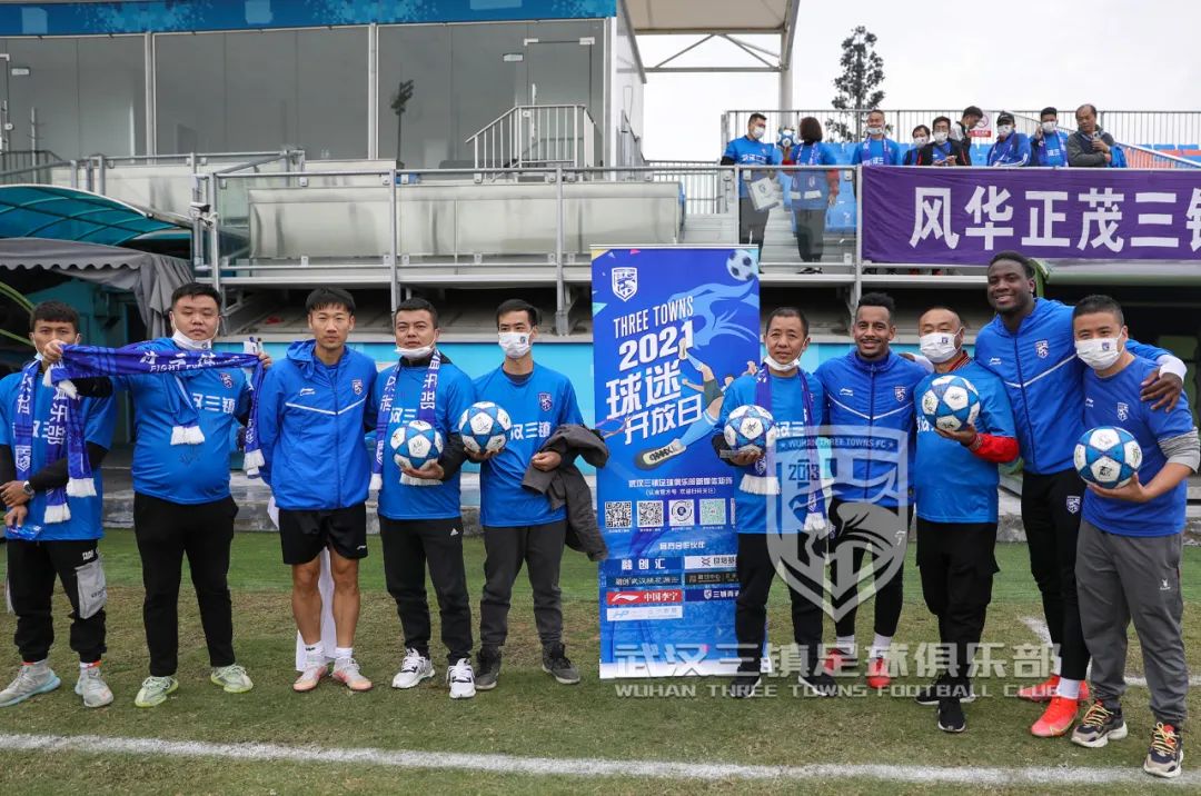武汉三镇球迷开放日,武汉三镇队球迷开放日