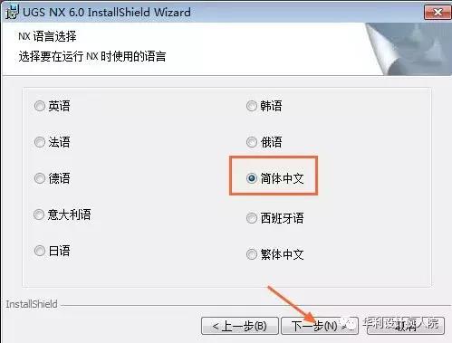 UGNX6.0（64位、32位）软件安装教程