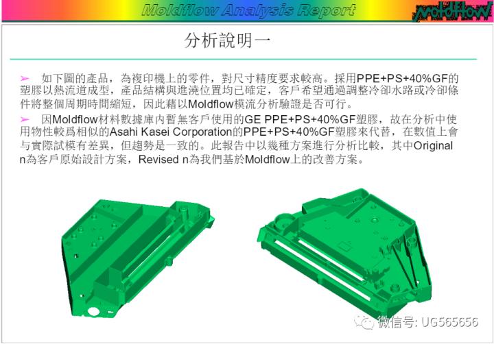 如何快速做模流分析,2019模流分析实例全过程