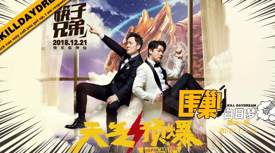 娱乐圈最*脑洗**最默契的组合,果然还是筷子兄弟啊