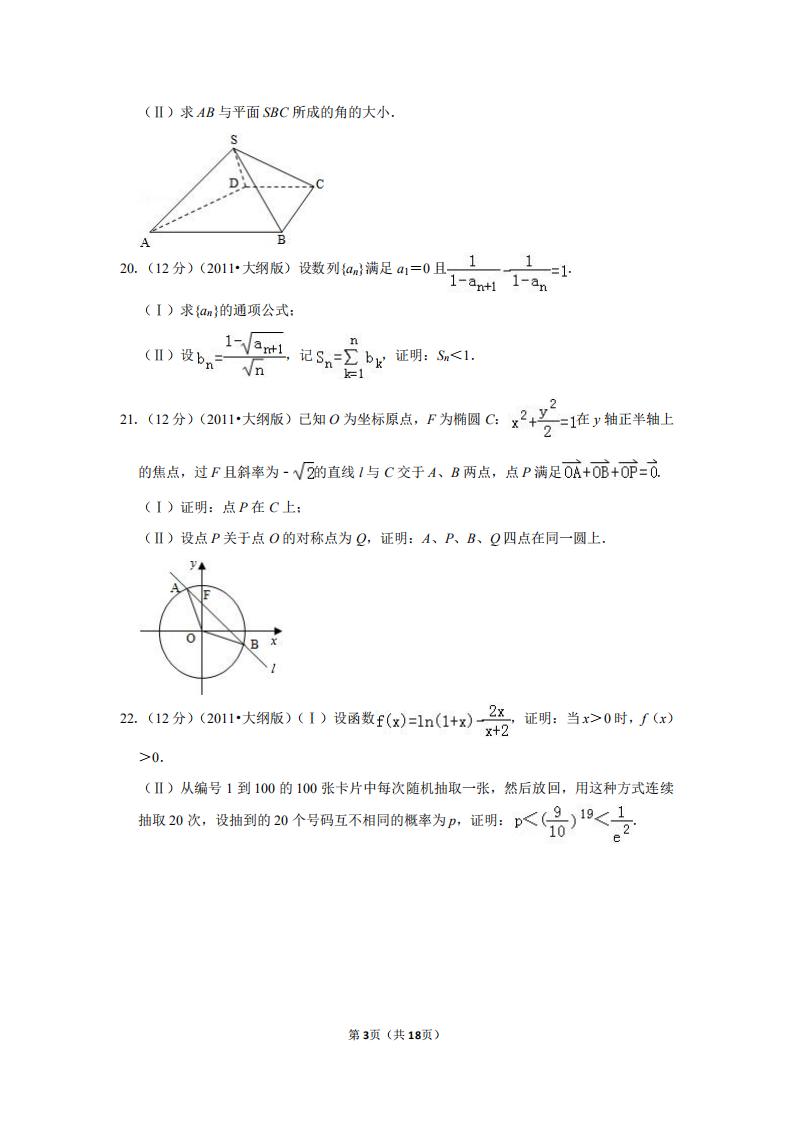 2011年数学高考大纲卷,2011年山东省高考数学试卷及答案