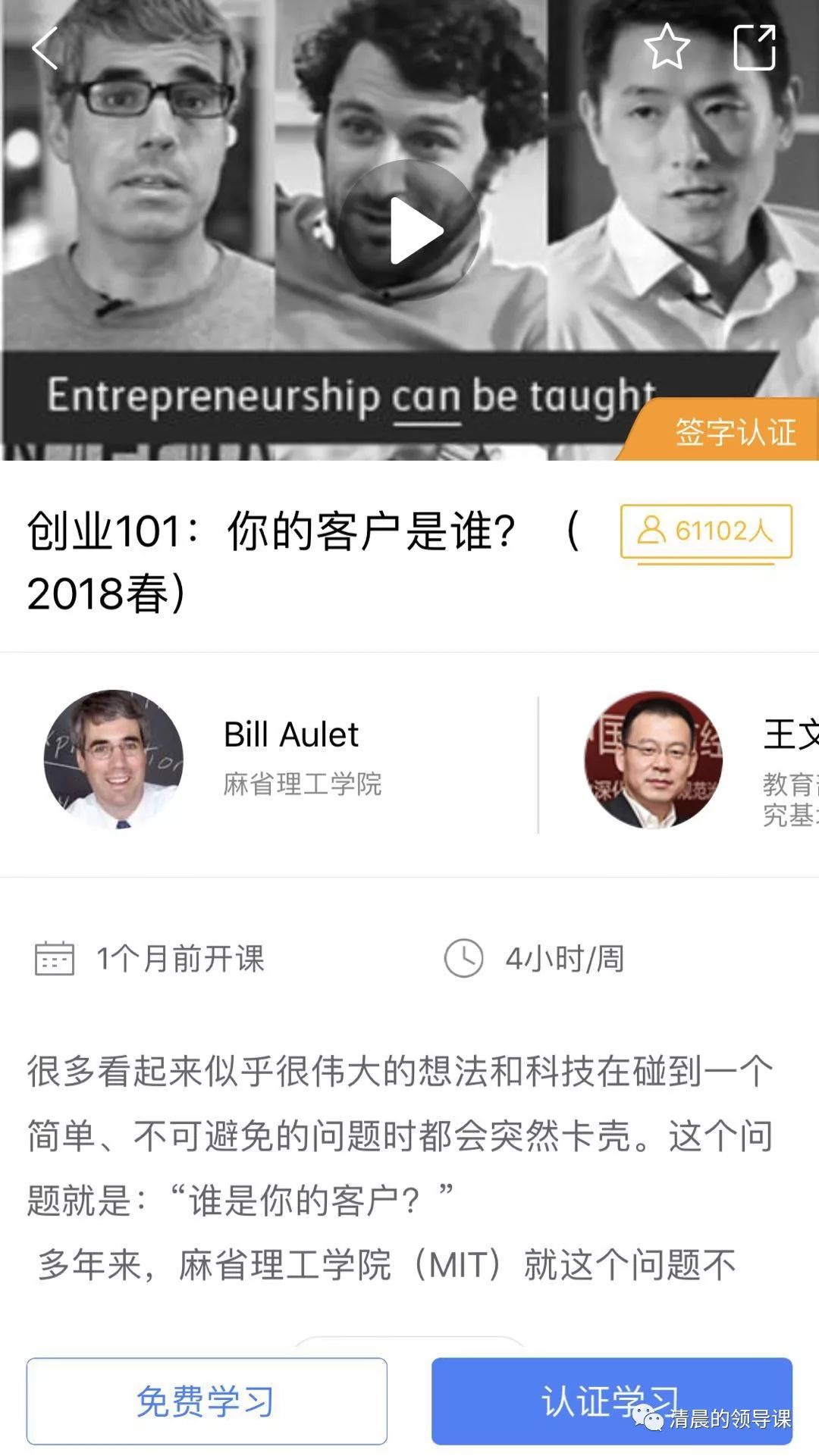 创业思维和商业模式学习课程,创业课程mit