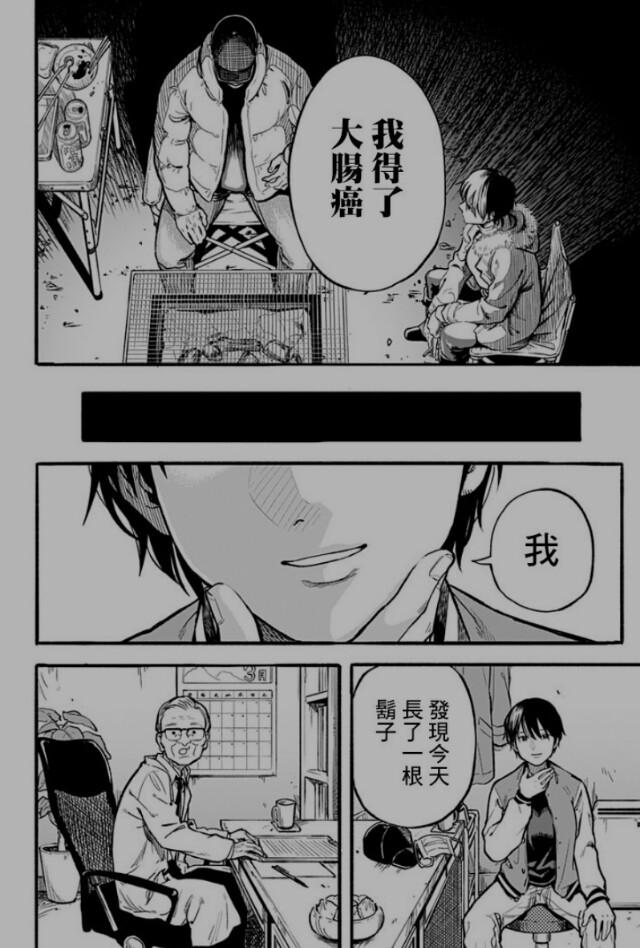 割肉（日韩漫画）（1）