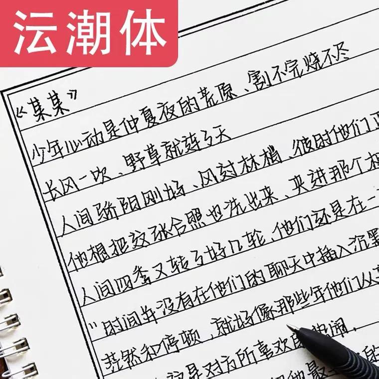 栖隐字体正规吗,栖隐体字帖