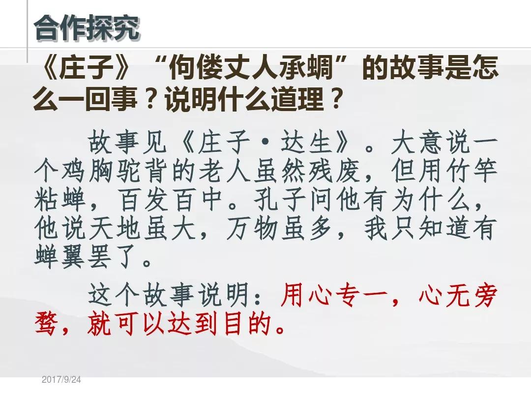 九上语文第6课敬业与乐业,人教版九年级语文敬业与乐业