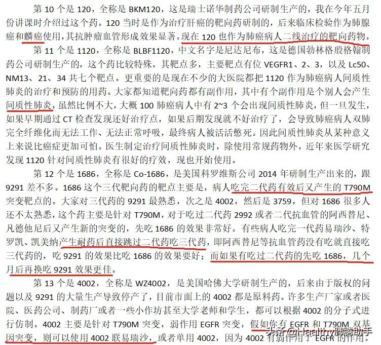 通俗的讲一下靶向治疗,靶向治疗的基本流程