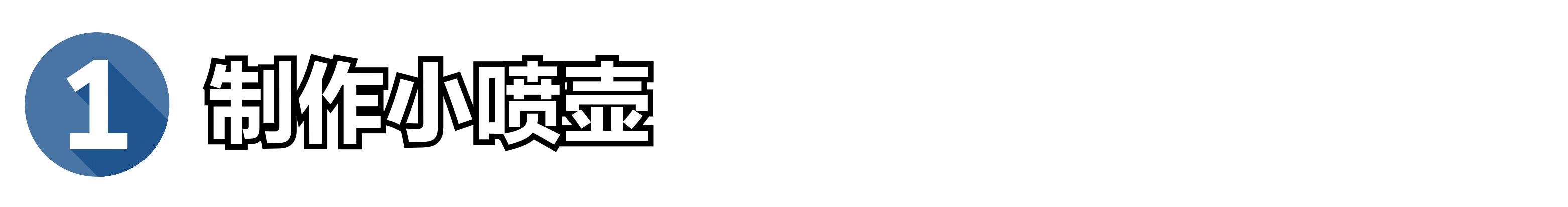 废弃的矿泉水瓶不要扔废物利用,小学生矿泉水瓶废物利用小发明