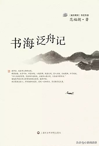 范福潮聊读书|读书需有人指点，一气瞎读要走很多弯路