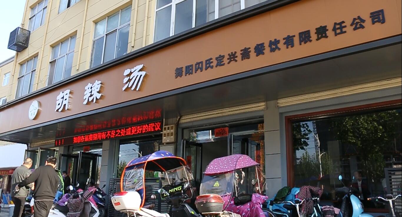 闪氏定兴斋胡辣汤好喝吗,北舞渡闪氏定兴斋胡辣汤营业时间