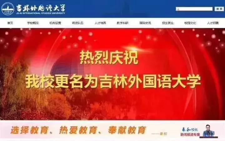 吉林华桥外国语学院现在怎么样了,吉林外国语大学最新消息