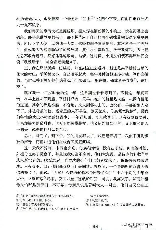 语文版八年级下册电子课本,初中语文八年级电子课本