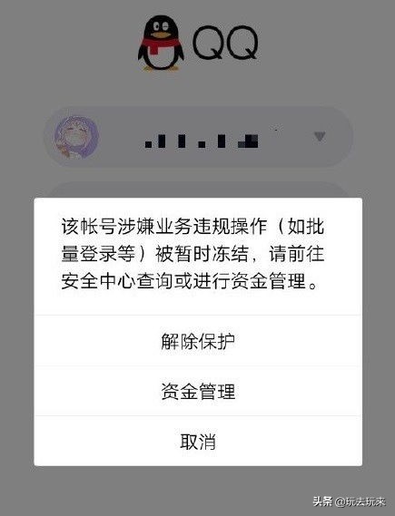 腾讯回应qq账号被无故冻结,腾讯qq被永久冻结了怎么解除