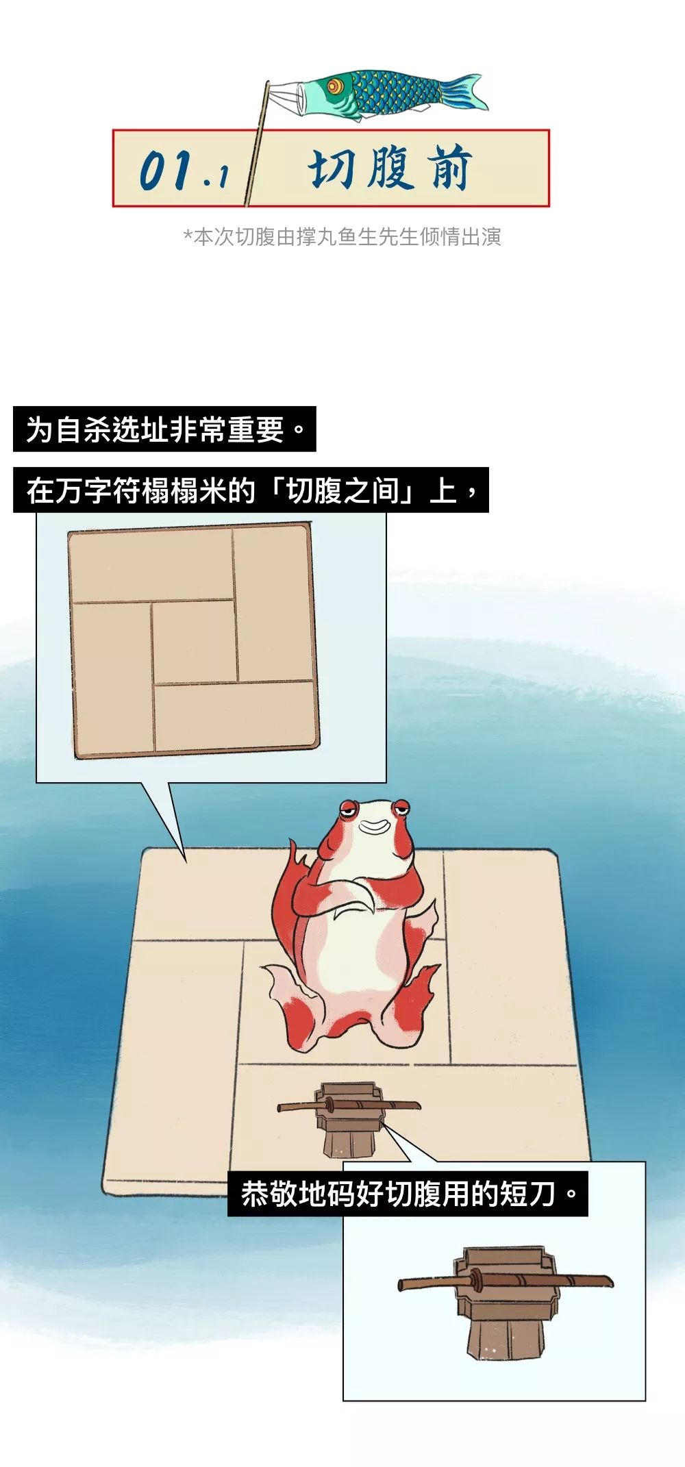 切腹漫画解读,日本人切腹的一天是怎样度过的