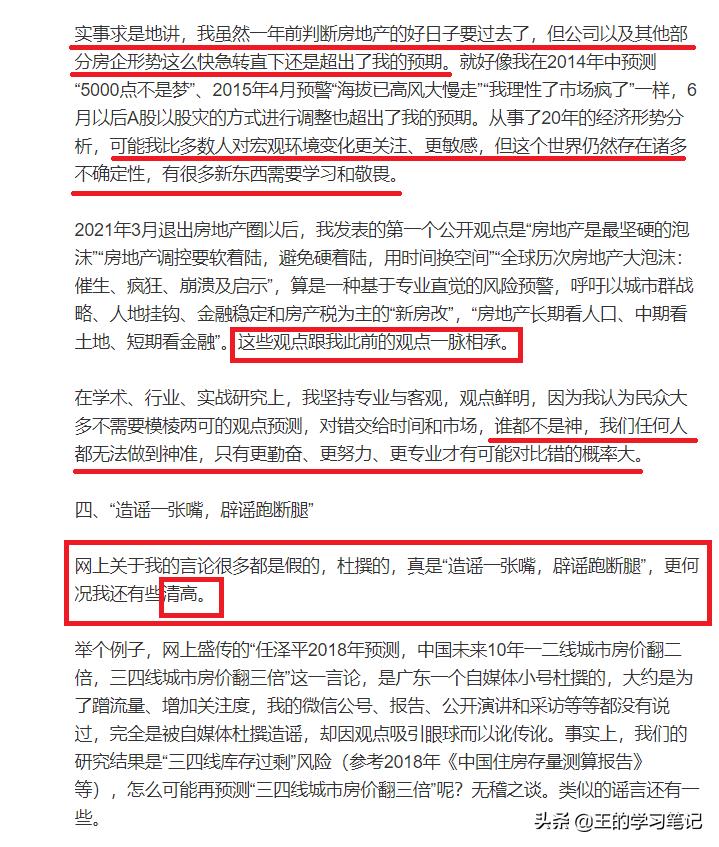 许家印任泽平1500万年薪,六句话看懂任泽平的最新长文