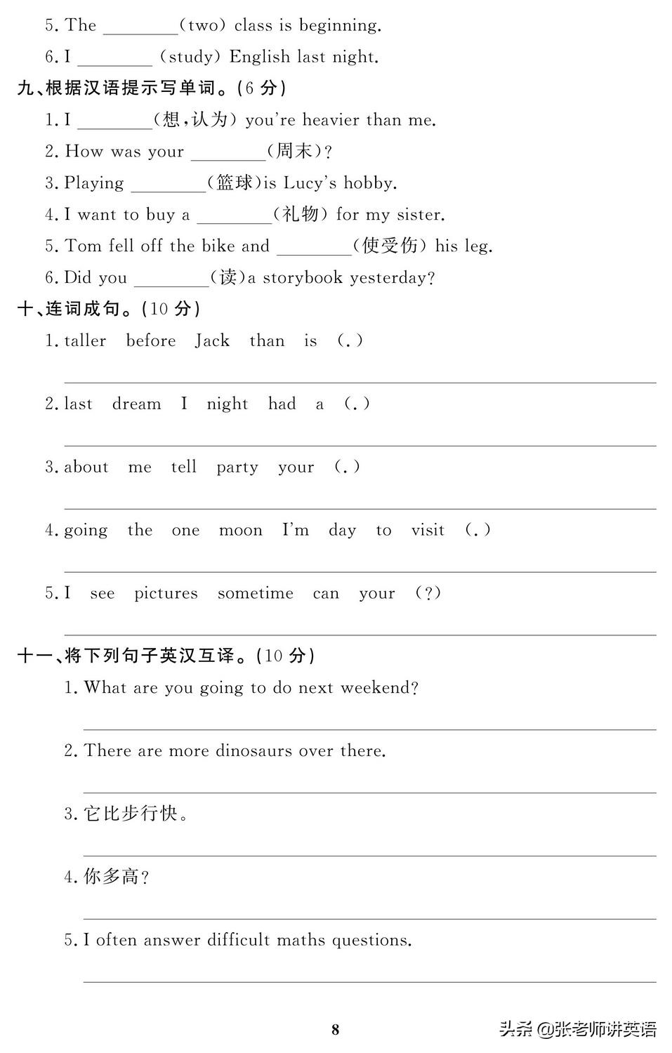 天津六年级英语期末试卷2020-2021,2021-2022期末保密英语试卷六年级