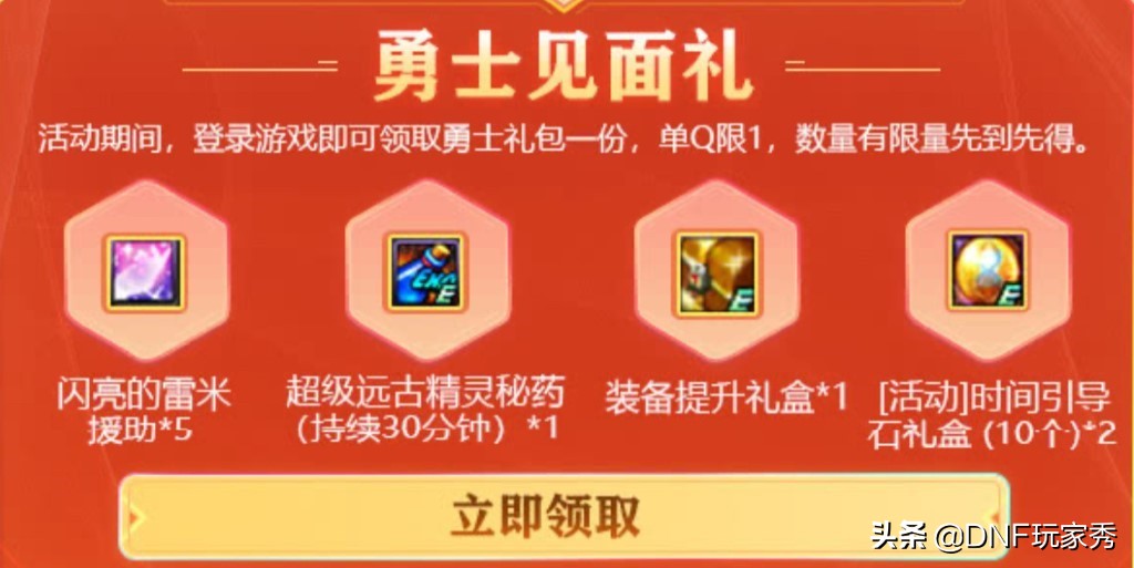 dnf福利地下城,dnf福利奖励大全