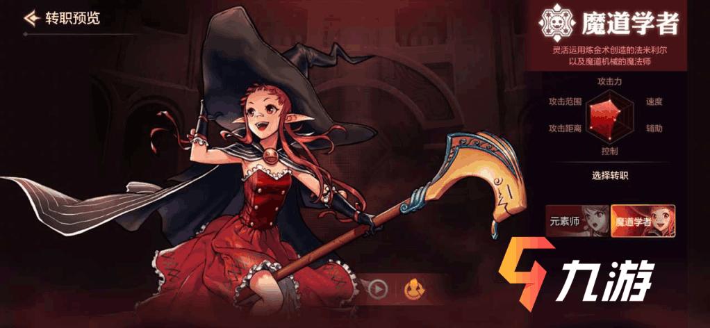 dnf手游最新职业改动魔道学者,dnf手游魔道学者属于什么职业