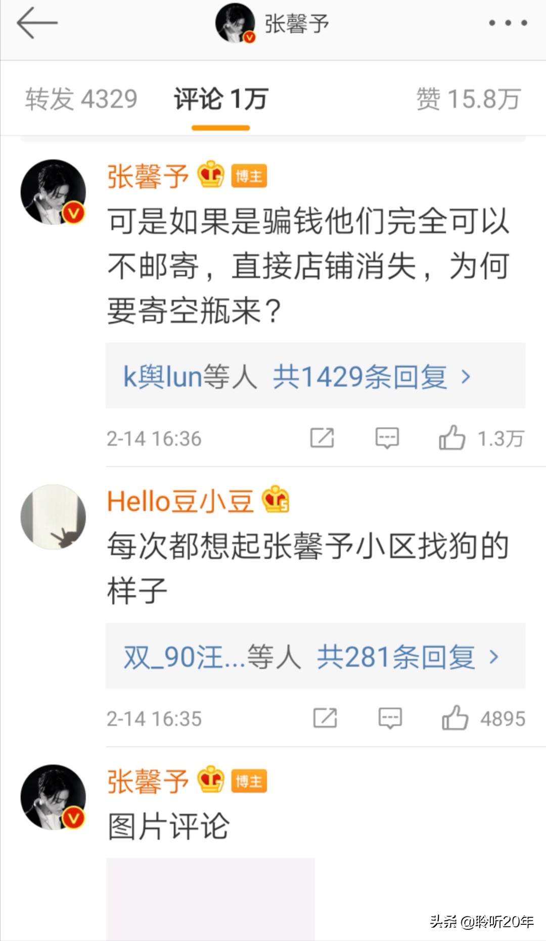 张馨予找代购被骗什么情况,张馨予找代购被骗晒出聊天记录