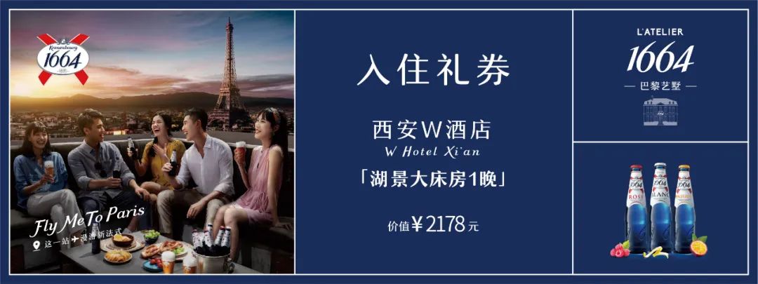 「1664巴黎艺墅」带你体验法式新style!还有热巴同款等你get