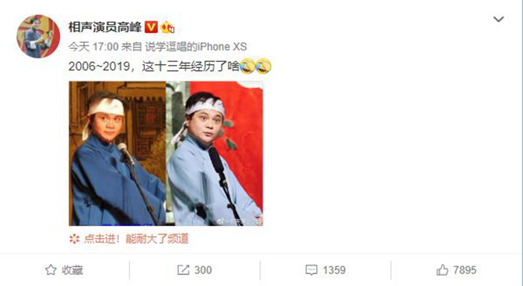 高峰对德云社的贡献,高峰早年相声