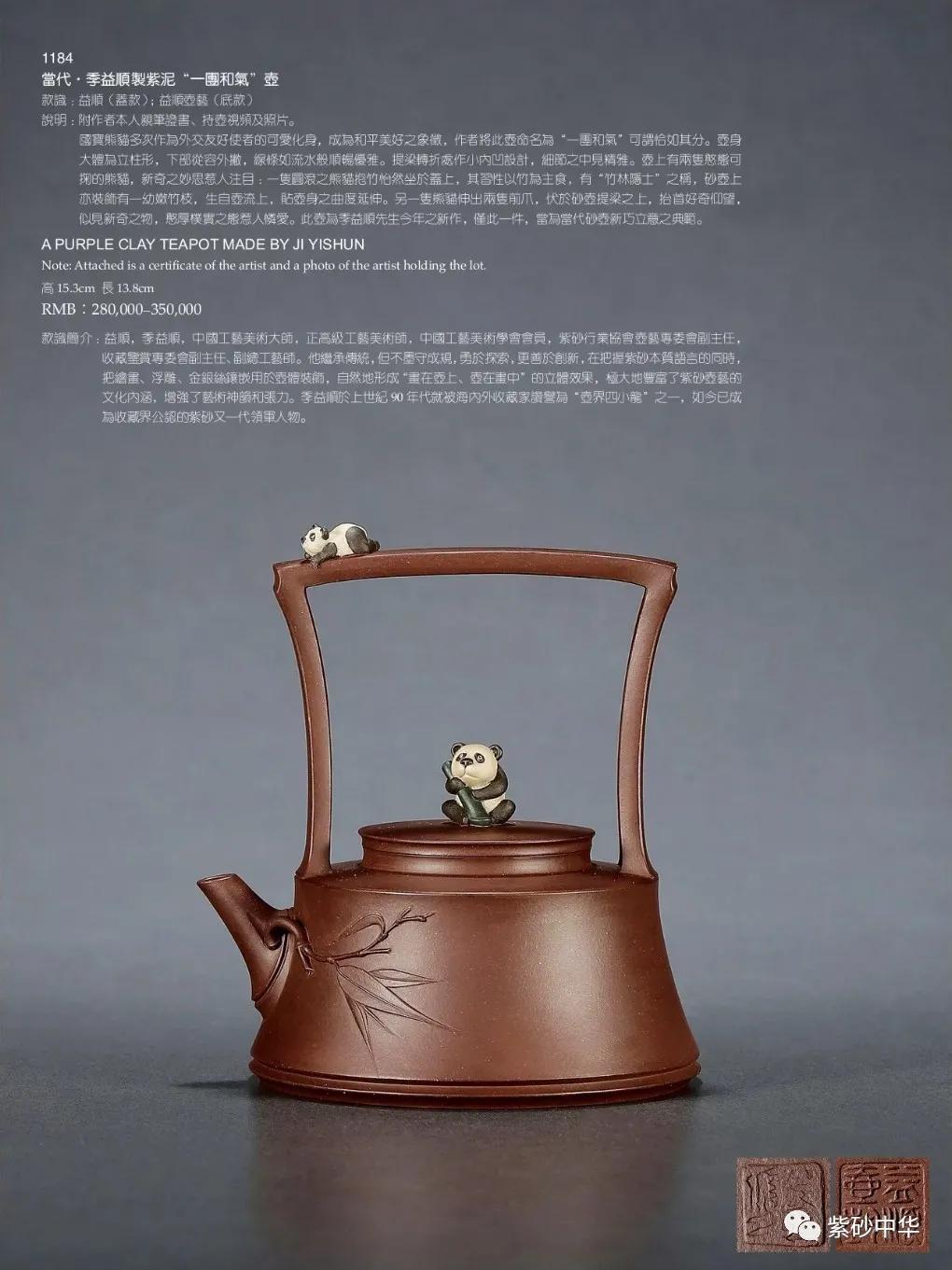 2017西泠印社拍卖现场青铜盘,2020西泠春拍紫砂壶成交记录