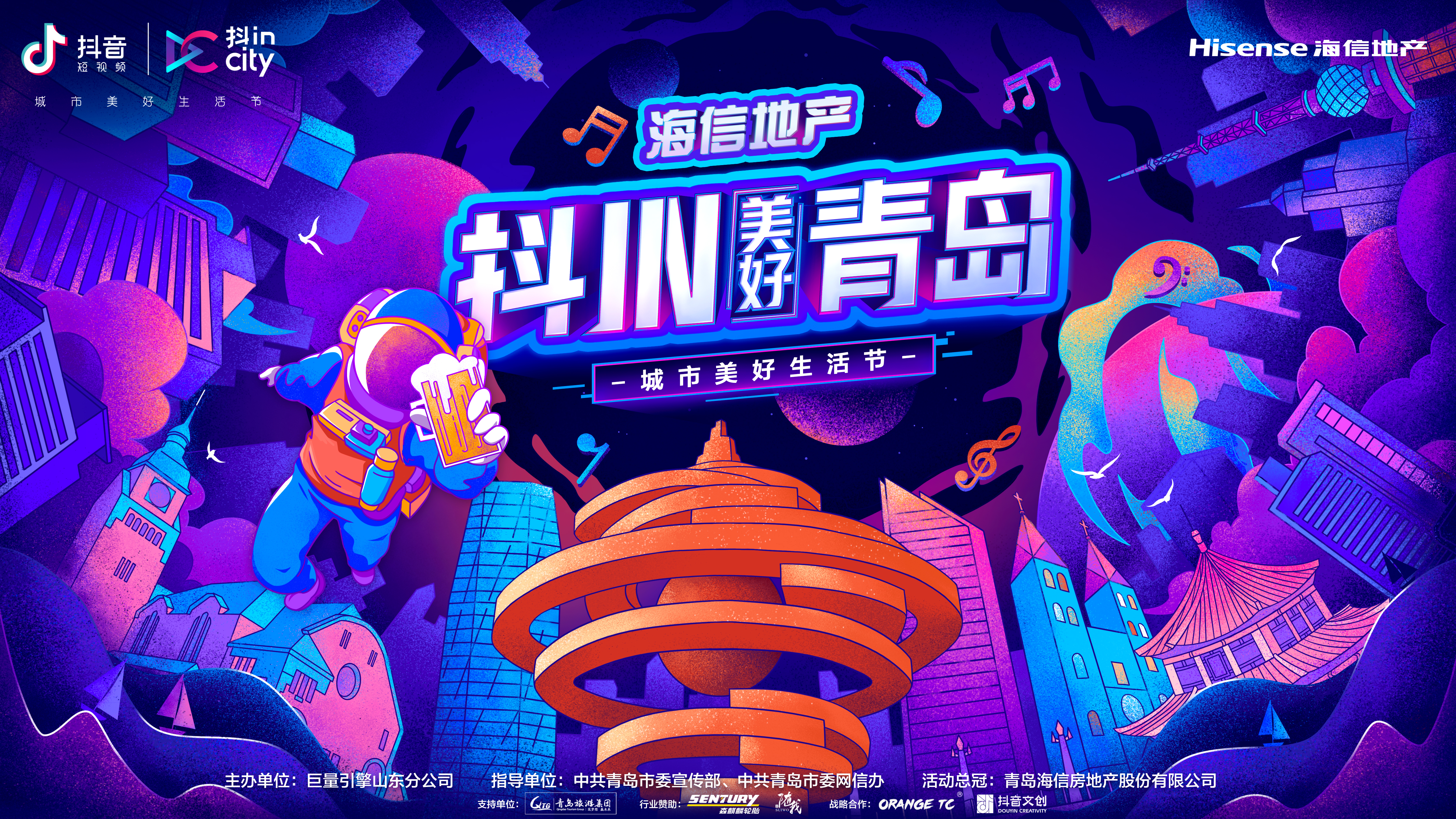 海信地产活动,海信地产有爱生活节