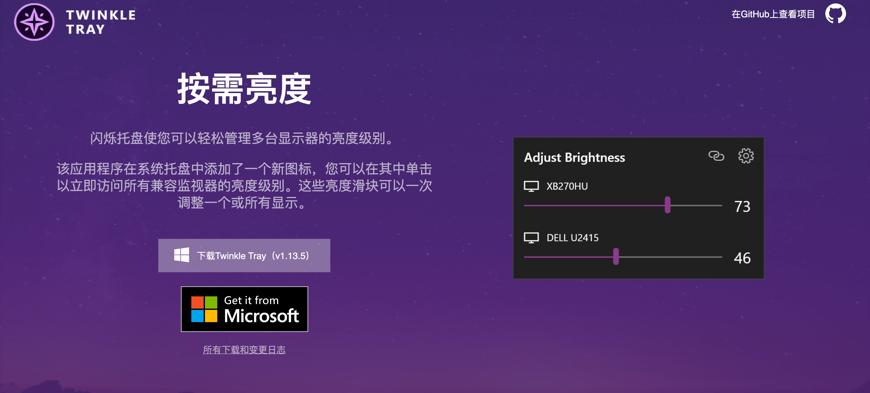 可以调节亮度的显示器,win10电脑调节屏幕亮度软件