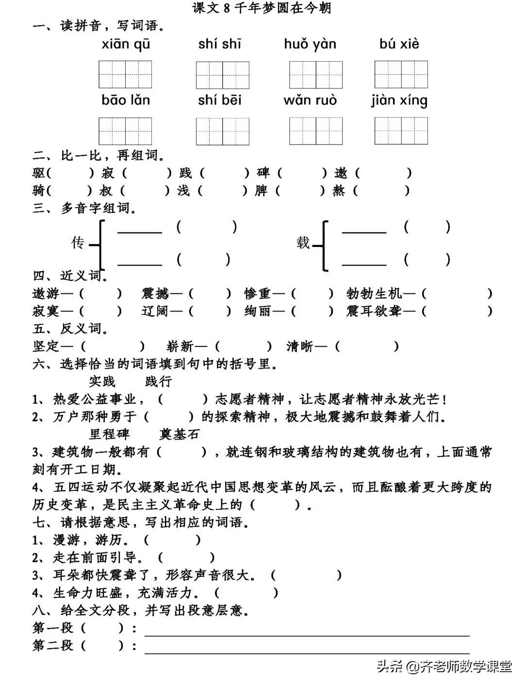 部编四年级语文下册日积月累练习,四下语文千年梦圆在今朝课文讲解