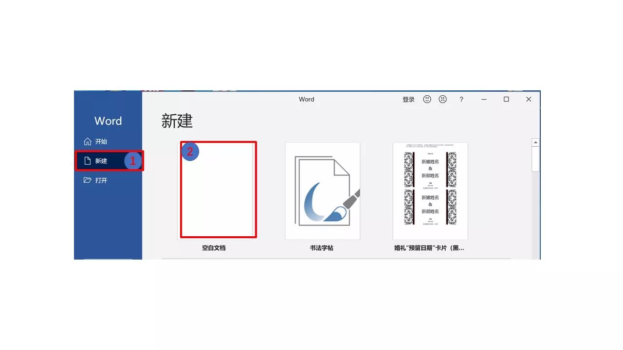 word新建空白文档,word新建空白文档快捷键