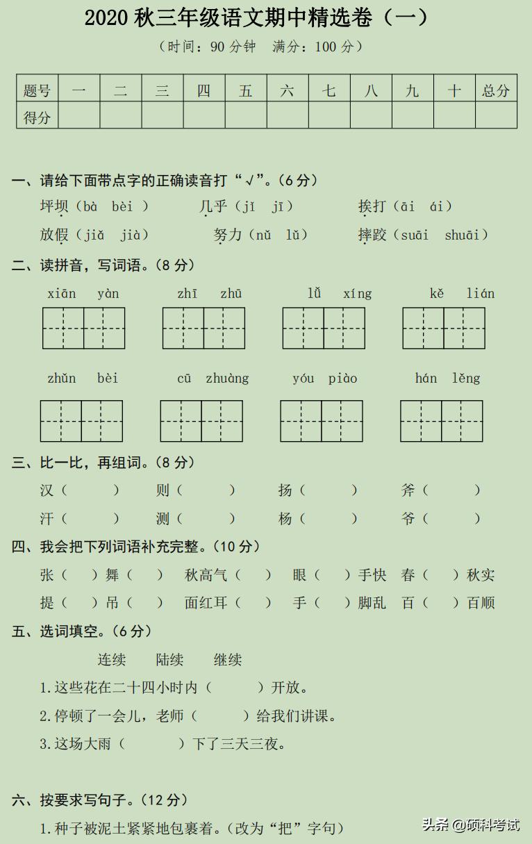 三年级分水岭教程,三年级分水岭精读