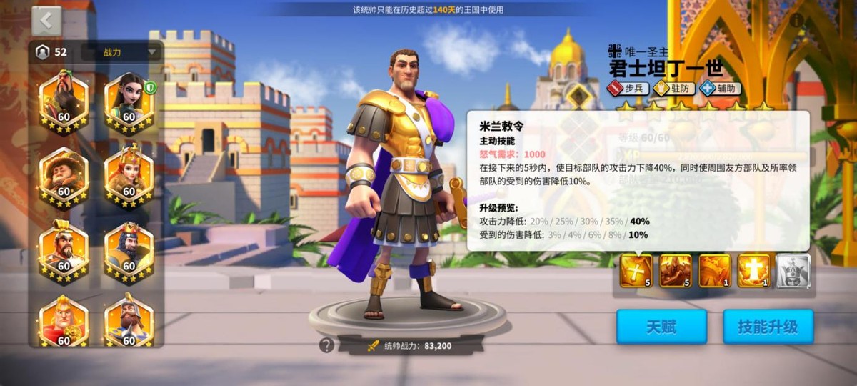 君士坦丁天赋技能,君士坦丁值得刷吗