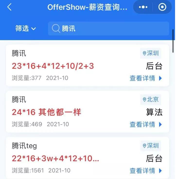 腾讯作息表,腾讯年薪40万工作讲解