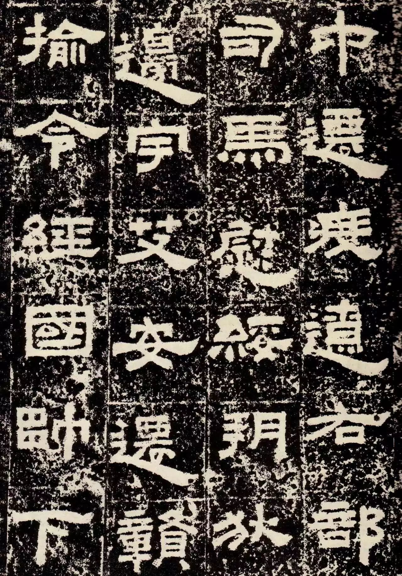 鲜于璜碑创作风格概述,鲜于璜碑单字高清放大