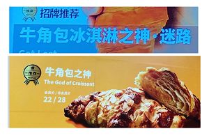 到全国最大的面包店，感受不要脸；吃牛角包之神，练习翻白眼