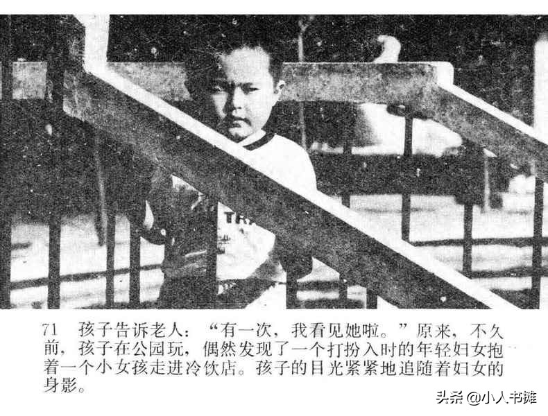 野天冬草-中国广播电视出版社1985怀旧影视连环画