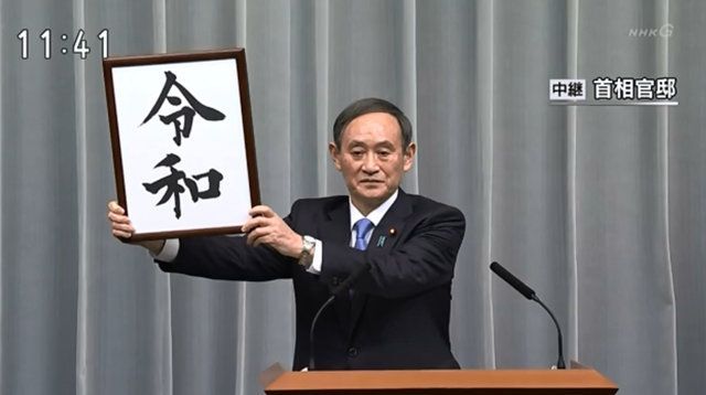 日本诗经刺激新年号灵感,令和寓美好和平,日本军事能保和平吗?