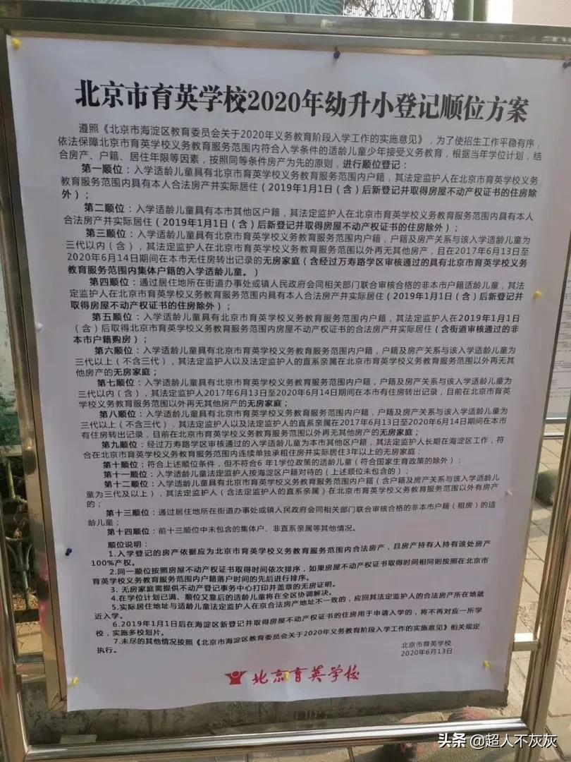 北京海淀区17个学区,北京海淀区十大学区