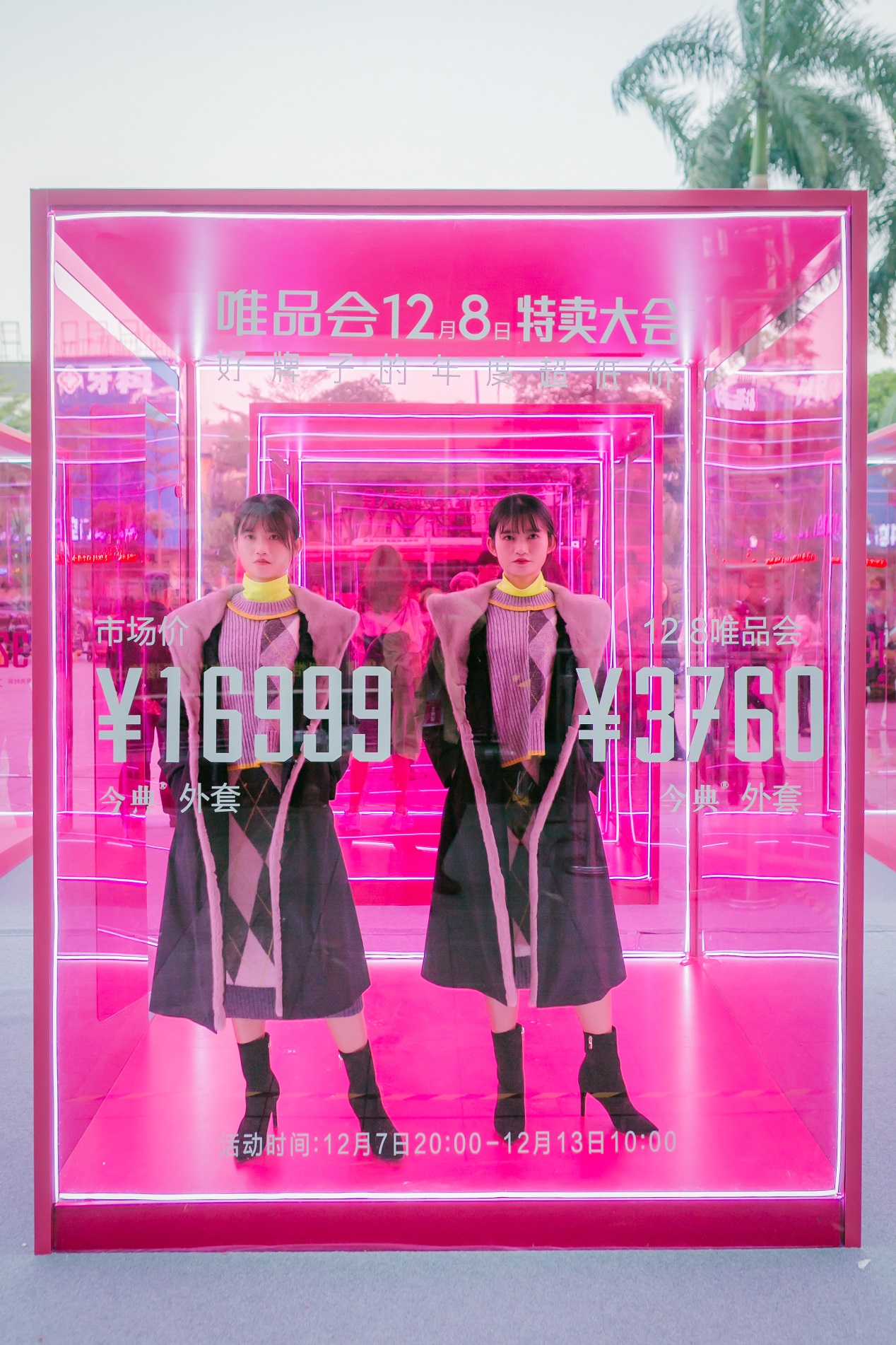 超百位双胞胎行为艺术秀直击唯品会12.8特卖大会极致性价比