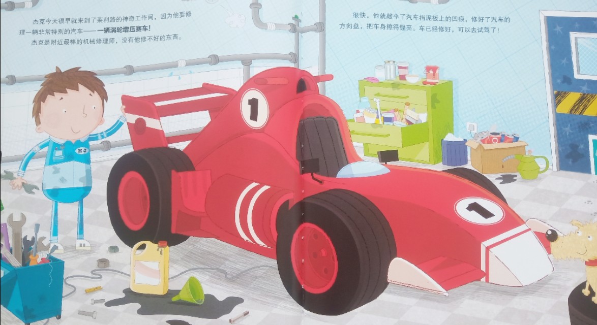 给小孩启蒙的机器,神奇的机器绘本