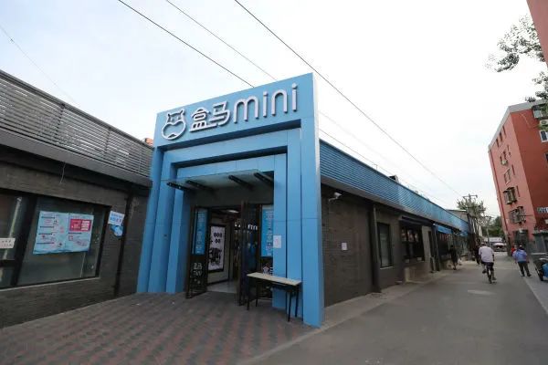 盒马mini店和盒马区别,盒马mini一个店有多大面积