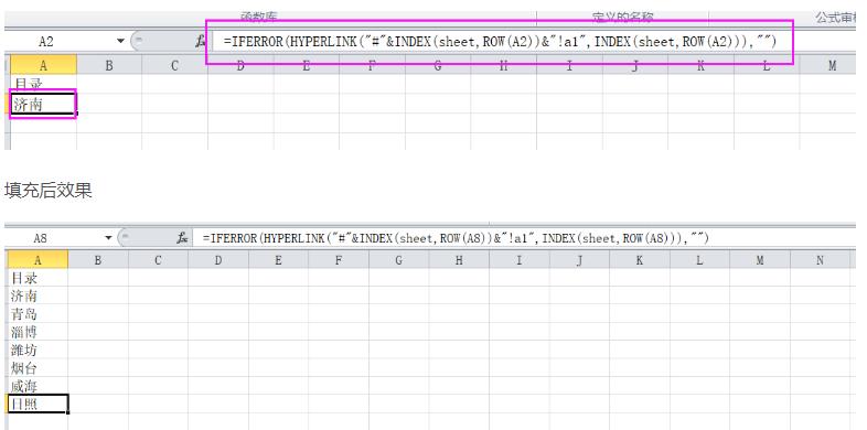 Excel制作多功能目录并链接,一点即可查询,没你想的那么复杂