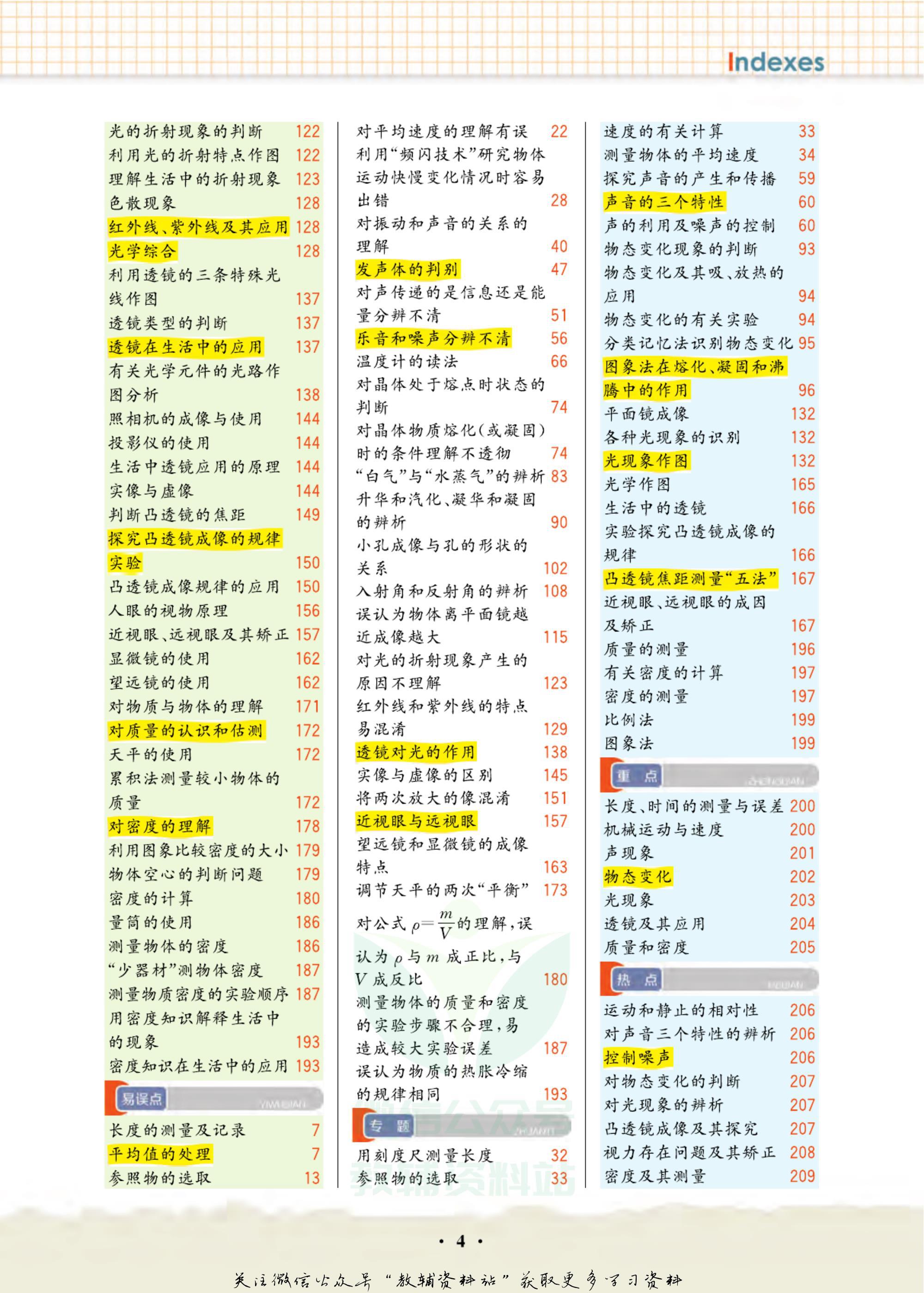 轻巧夺冠课堂直播七年级下册,八年级上册物理轻巧夺冠答案