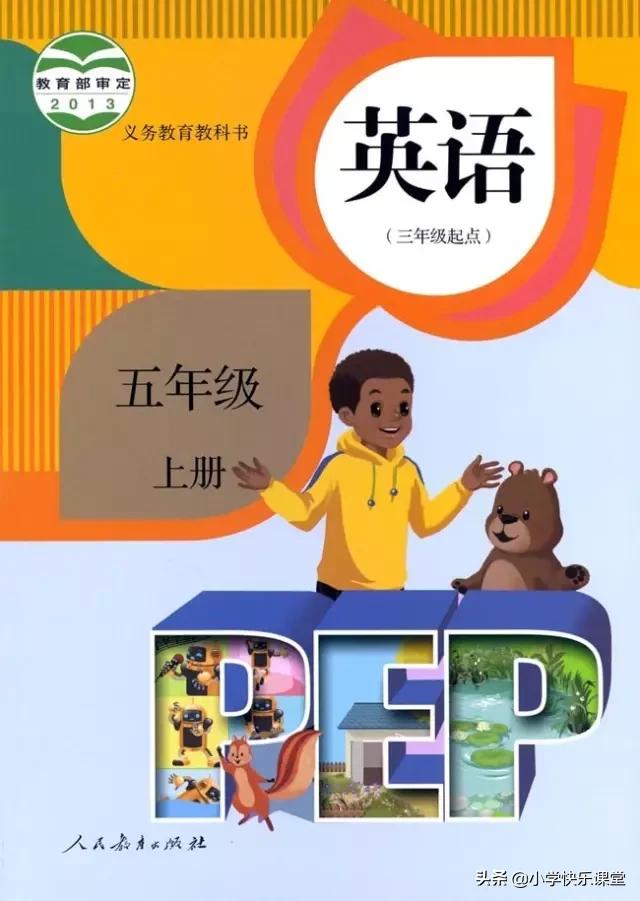 人教版新版pep小学英语复习计划,人教版pep五年级上册英语复习计划