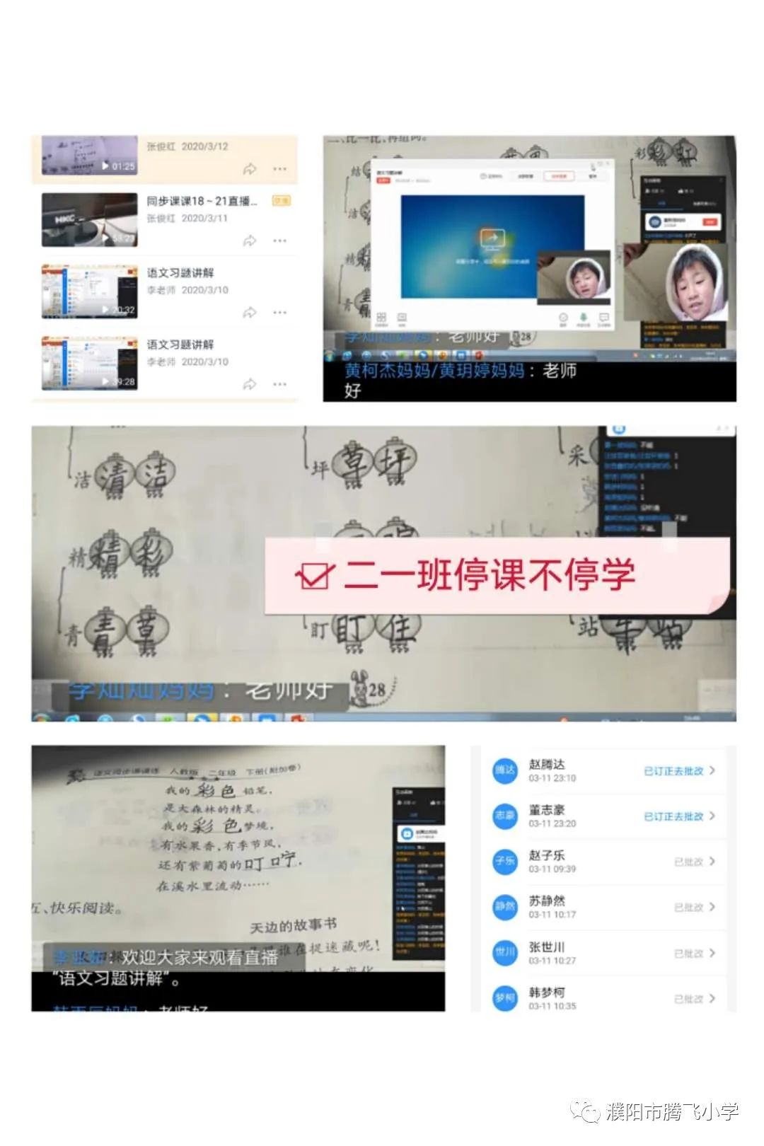 2020小学停课不停学工作总结,小学停课不停学线上教学工作简报