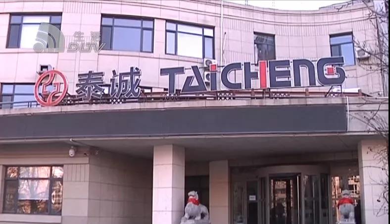 十几亿疑被挪用！400个客户追讨“泰诚财富”