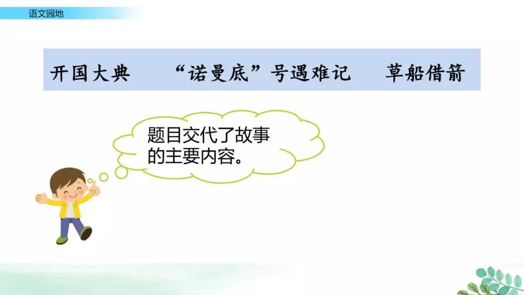 部编版六年级语文上全册课文课后习题参考答案，给孩子收藏
